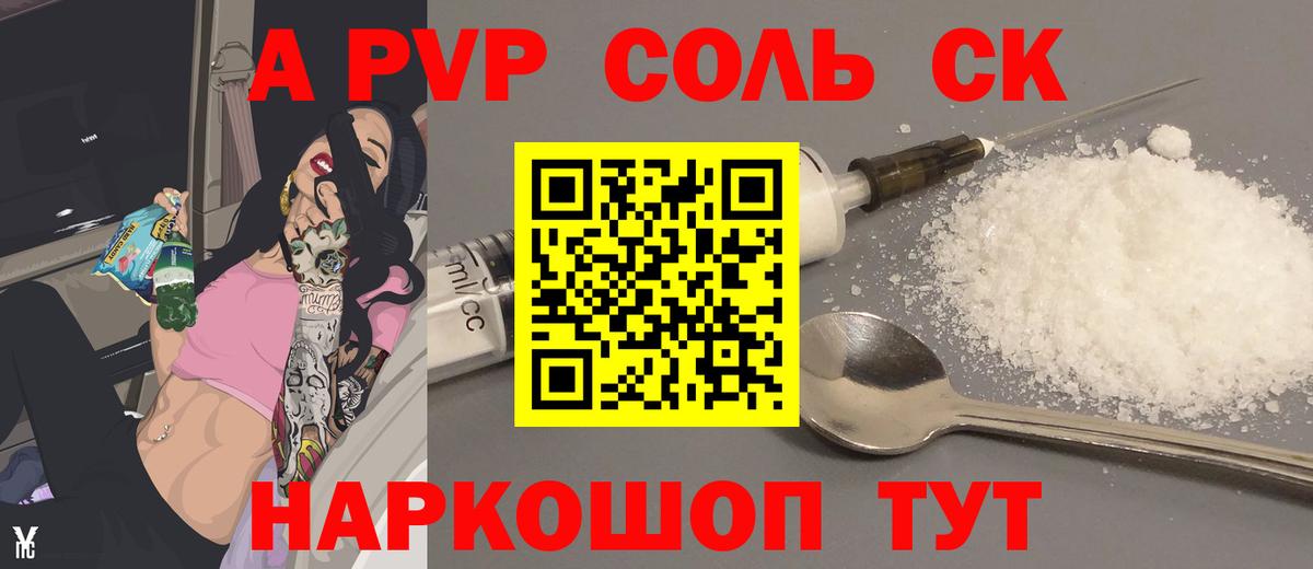 Alpha PVP кристаллы  Alfa_PVP мука  Вход с VPN  Дедовск  A-PVP СК КРИС 