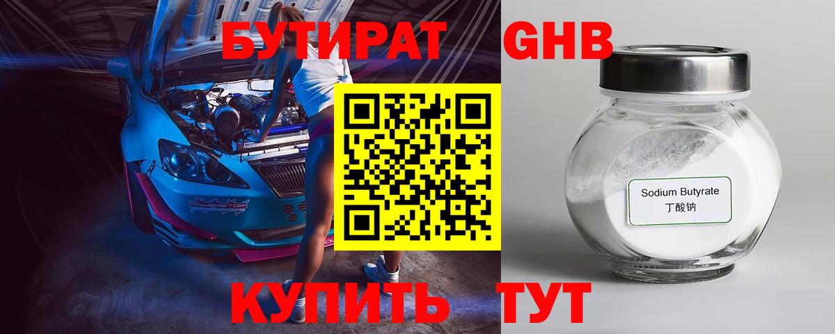 Дедовск  Бутират GHB  Вход с VPN 