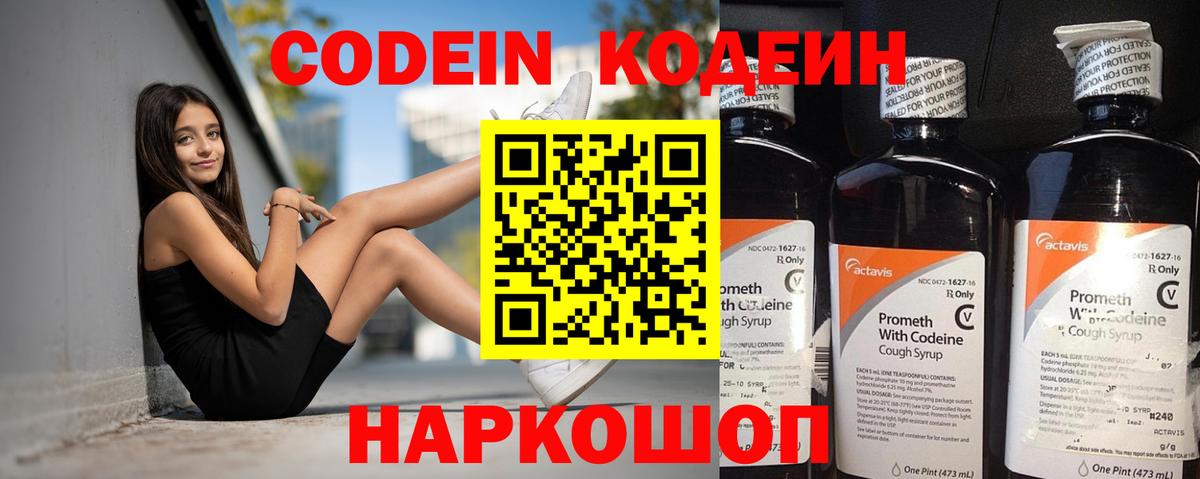Кодеиновый сироп Lean Purple Drank  Codein Purple Drank  Дедовск  Вход с VPN 