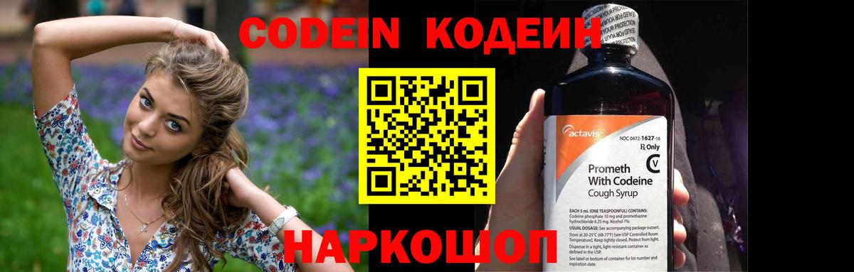 Codein Purple Drank Дедовск