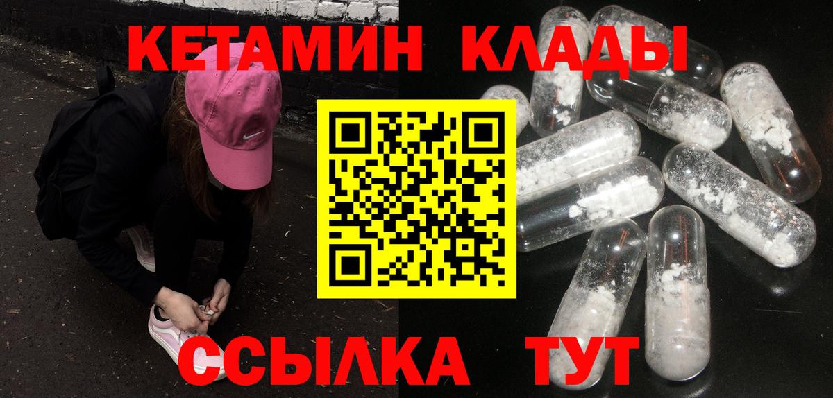 КЕТАМИН VHQ  Вход с VPN  Дедовск 