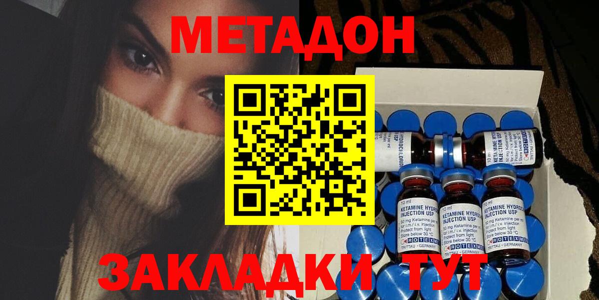 МЕТАДОН methadone  Вход с VPN  Дедовск 