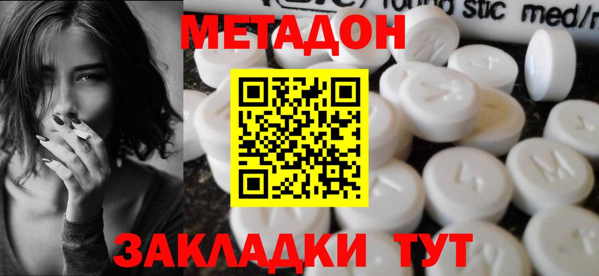 МЕТАДОН VHQ Дедовск