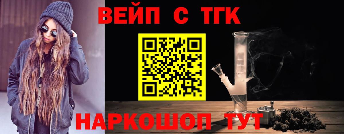ТГК жижа  Дистиллят ТГК гашишное масло  Дедовск  Вход с VPN 